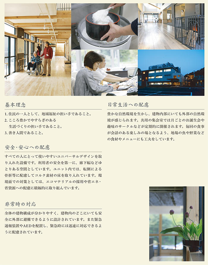 利用者の意思を尊重した安らぎの生活.png